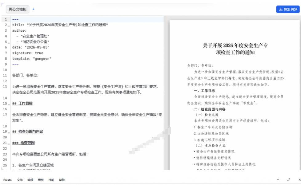 只需导入Markdown内容,实时预览一键导出专业PDF!轻松解决AI生成内容排版问题Presto-极栈网络