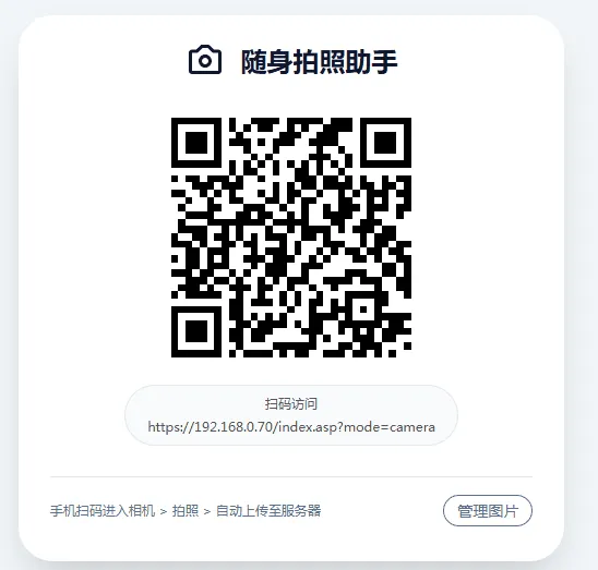 手机拍照无确认连续上传系统ASP源码-极栈网络